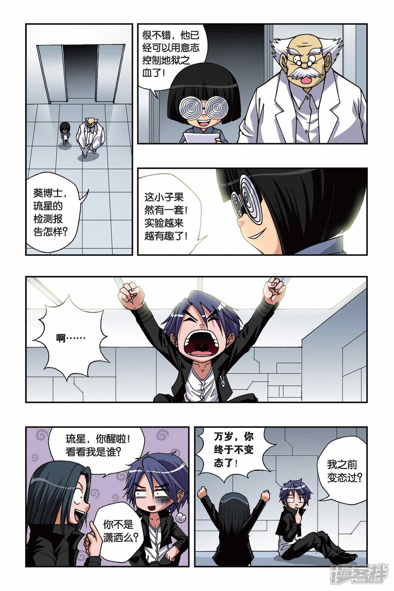 第152话海上浮城——坡塞冬-偷星九月天-潜艇工作室（第17张）