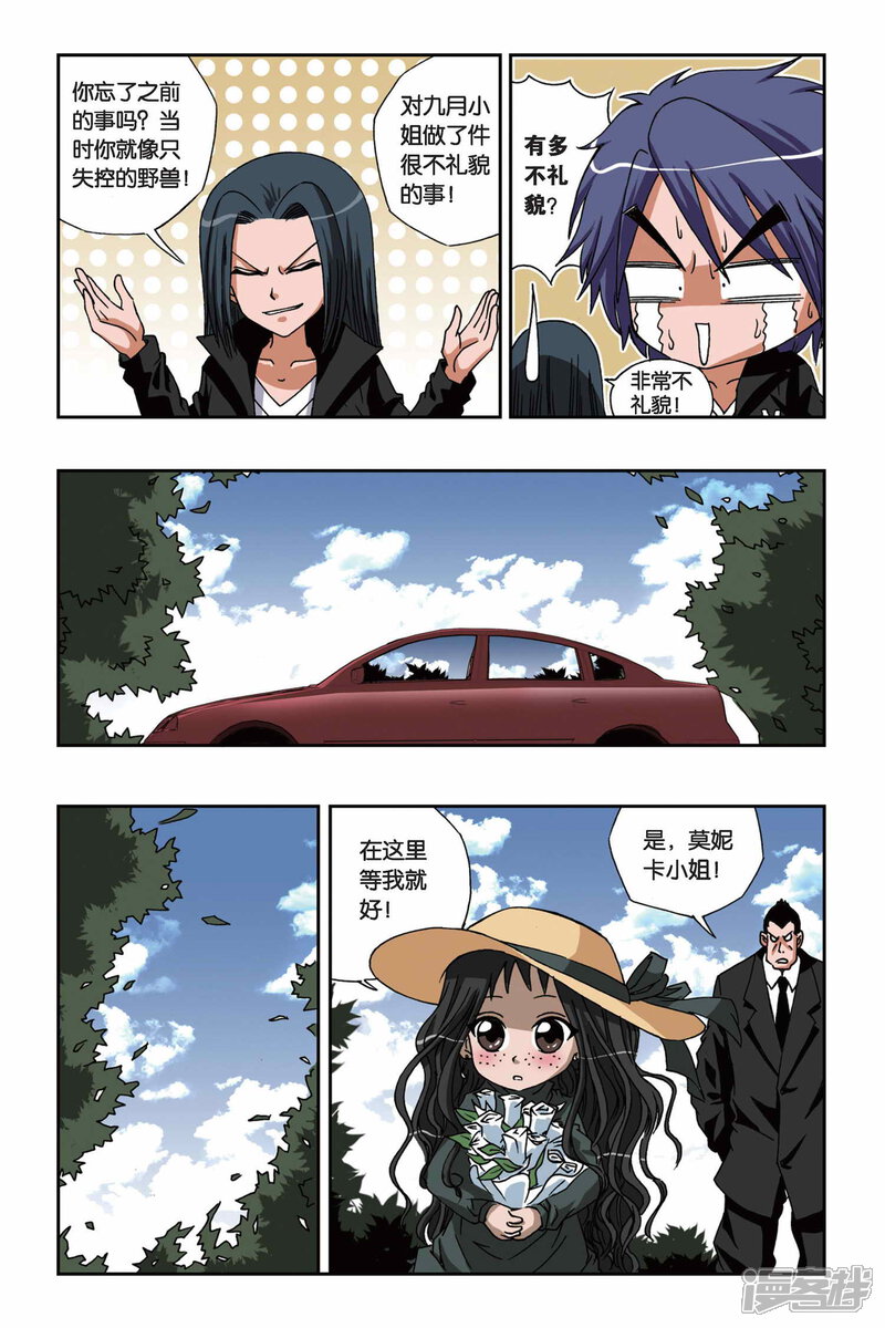 第152话海上浮城——坡塞冬-偷星九月天-潜艇工作室（第18张）