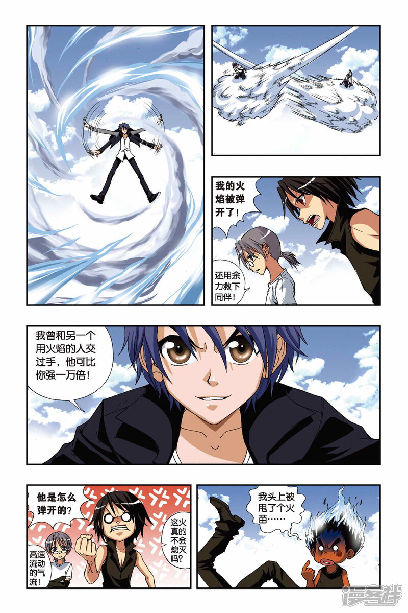 第181话琉星逆袭-偷星九月天-潜艇工作室（第4张）