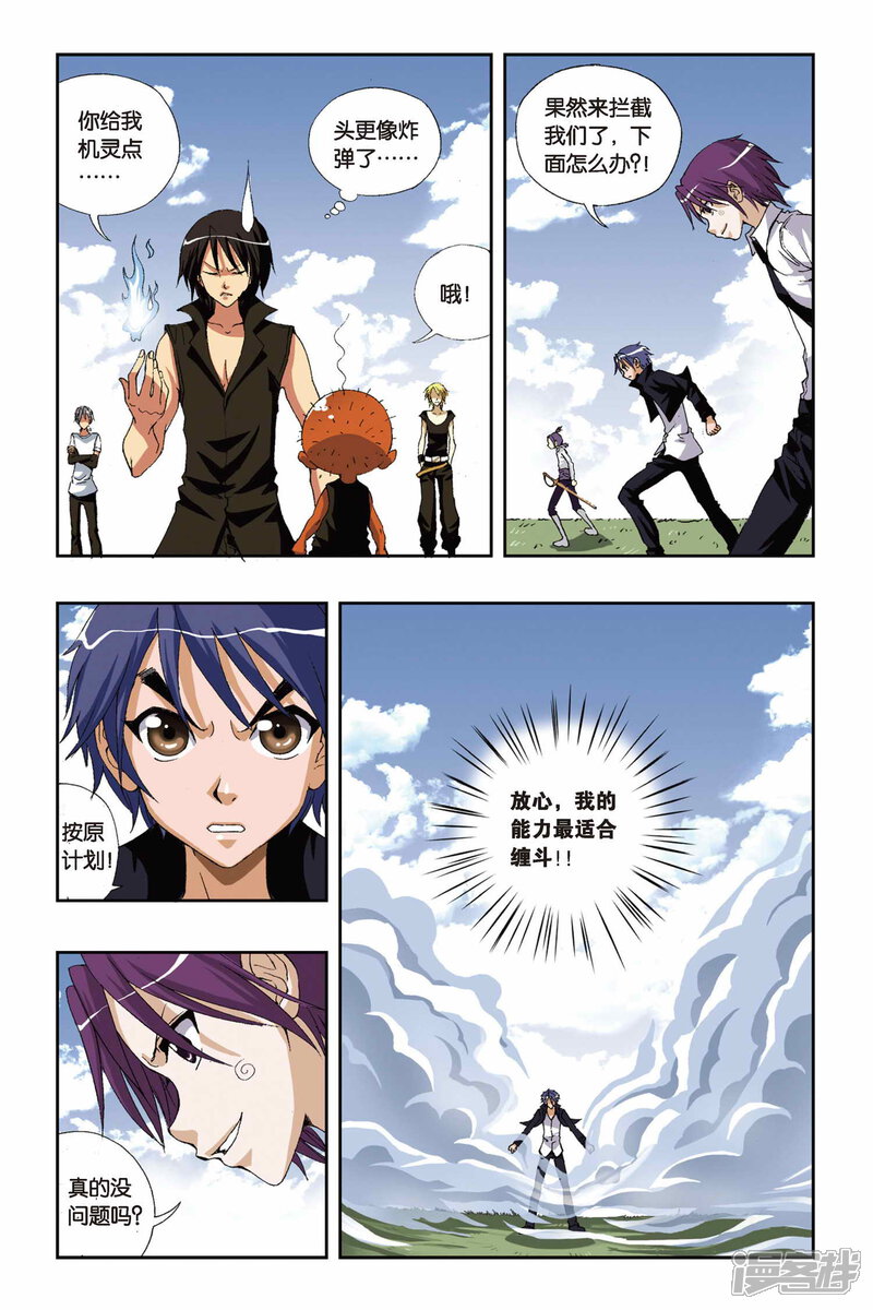 第181话琉星逆袭-偷星九月天-潜艇工作室（第5张）