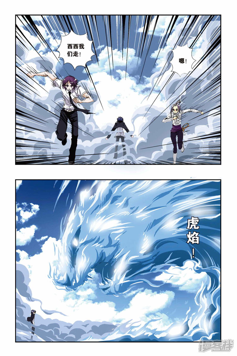 第181话琉星逆袭-偷星九月天-潜艇工作室（第6张）