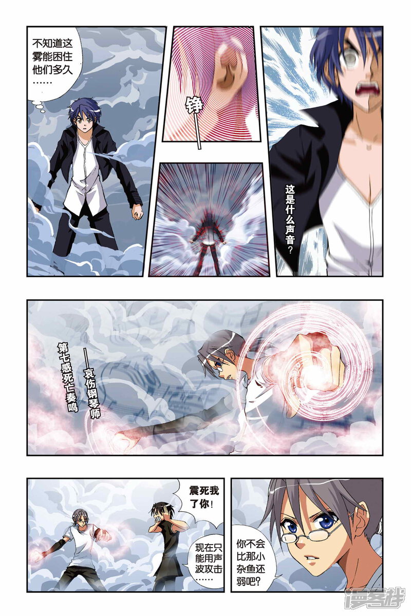 第181话琉星逆袭-偷星九月天-潜艇工作室（第8张）