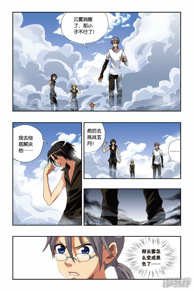 第181话琉星逆袭-偷星九月天-潜艇工作室（第11张）