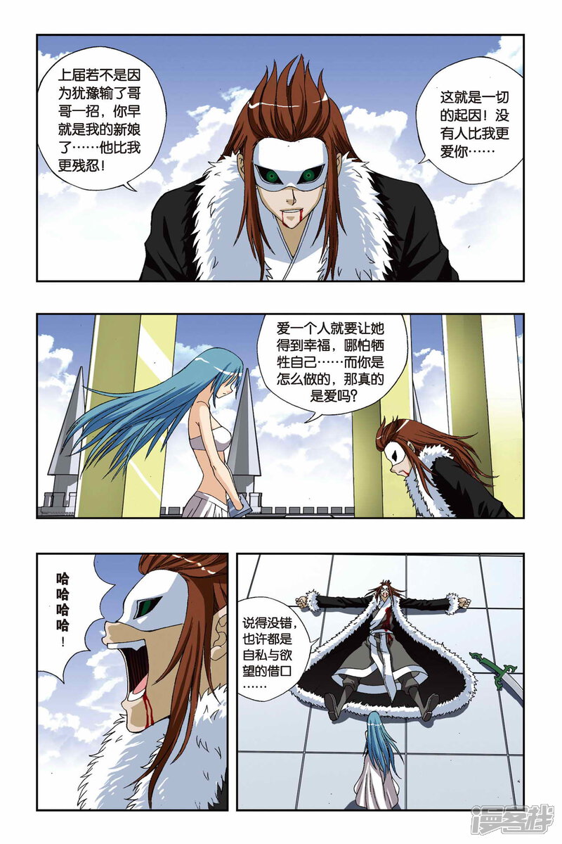 第189话飞舞的梓華花-偷星九月天-潜艇工作室（第10张）