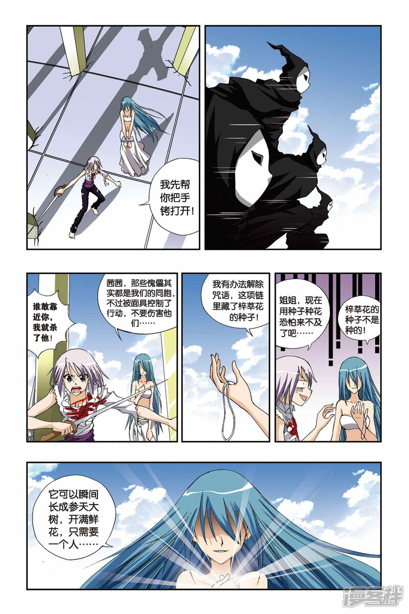 第189话飞舞的梓華花-偷星九月天-潜艇工作室（第18张）