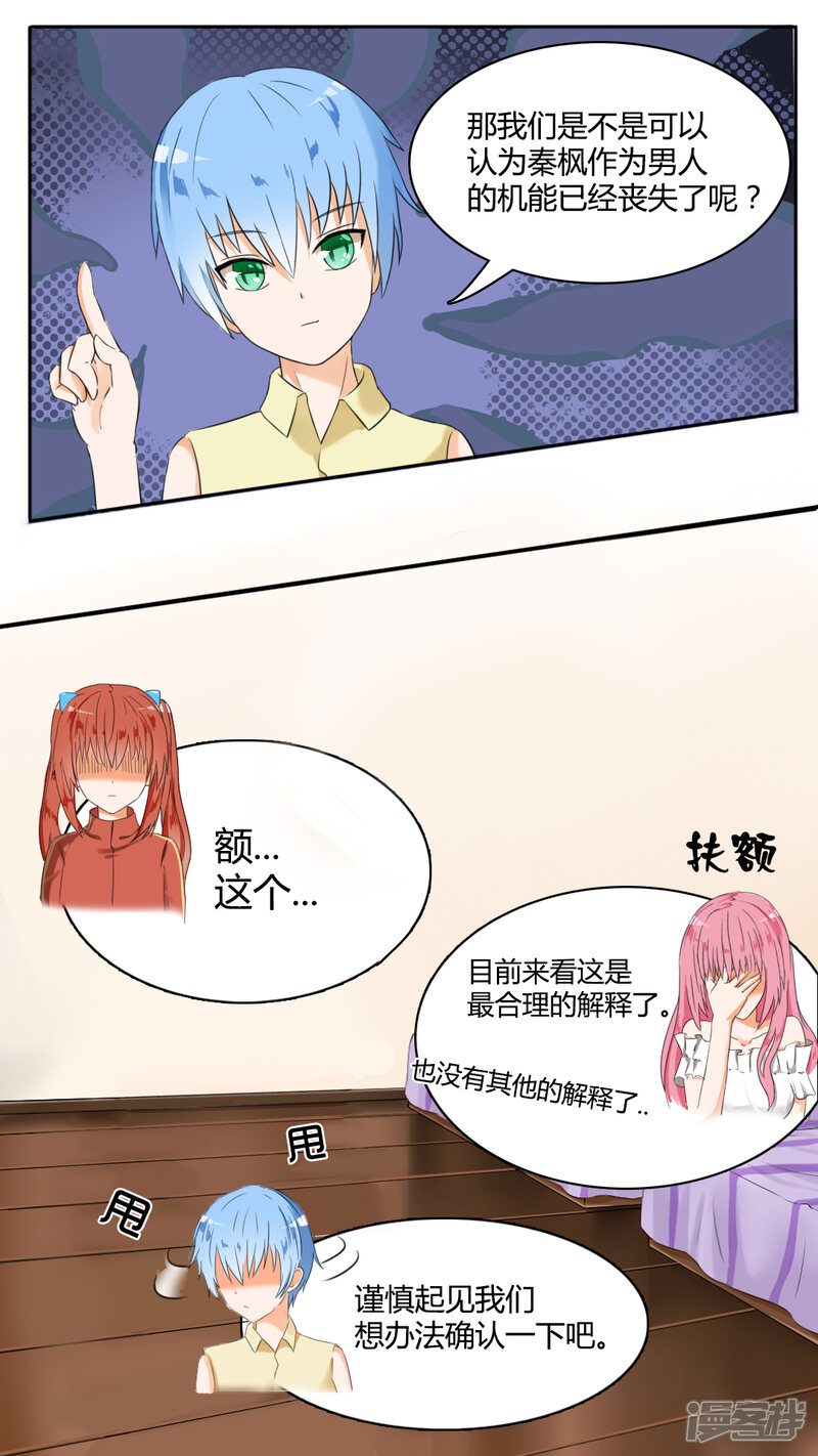 第35话寒冰魔女-女子学院的男生-触岛漫画（第11张）