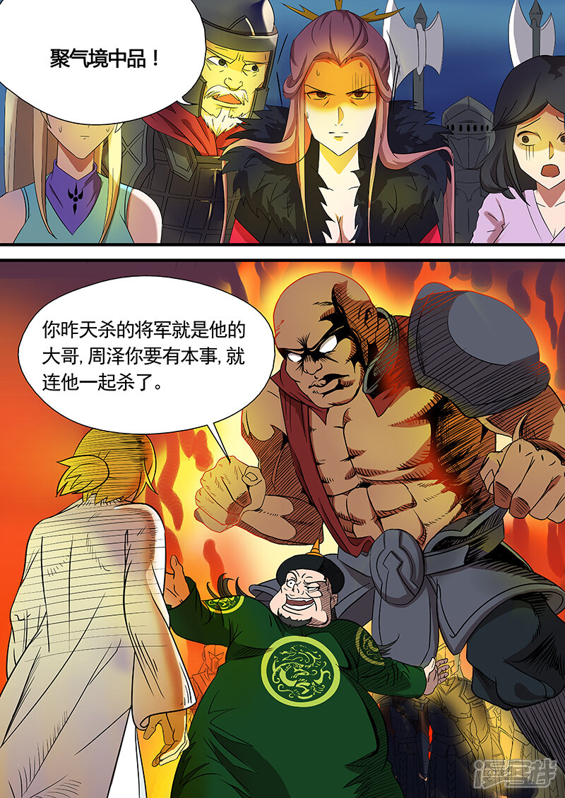 诸天至尊漫画 第12话 深藏不露 - 漫客栈