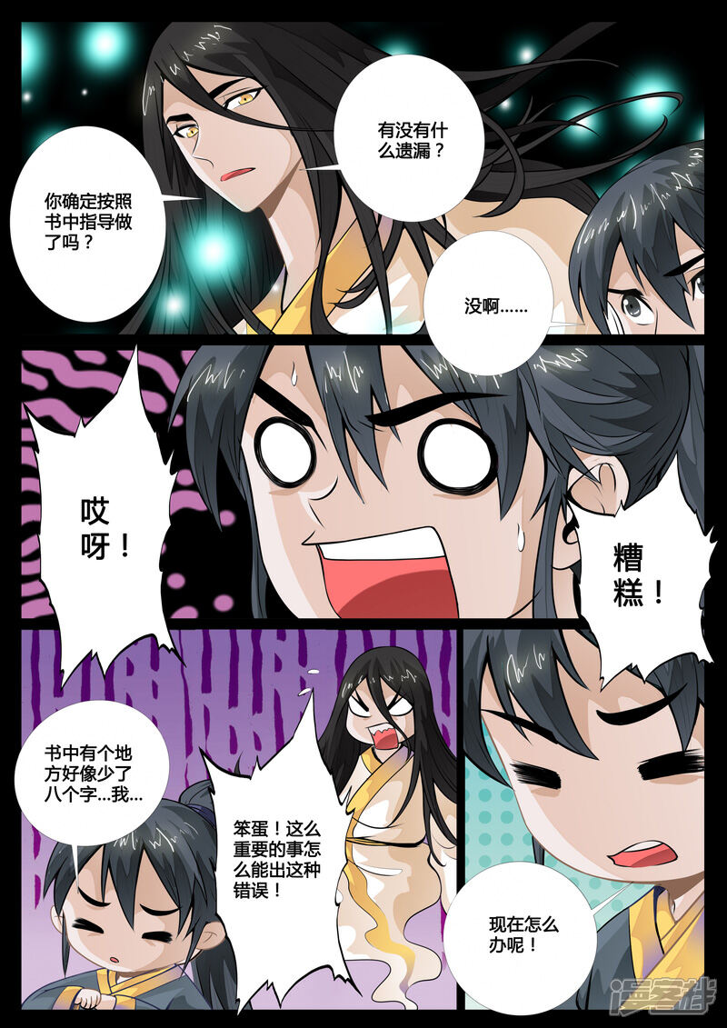 第57话京城危机（1）-龙符之王道天下-神居动漫（第3张）