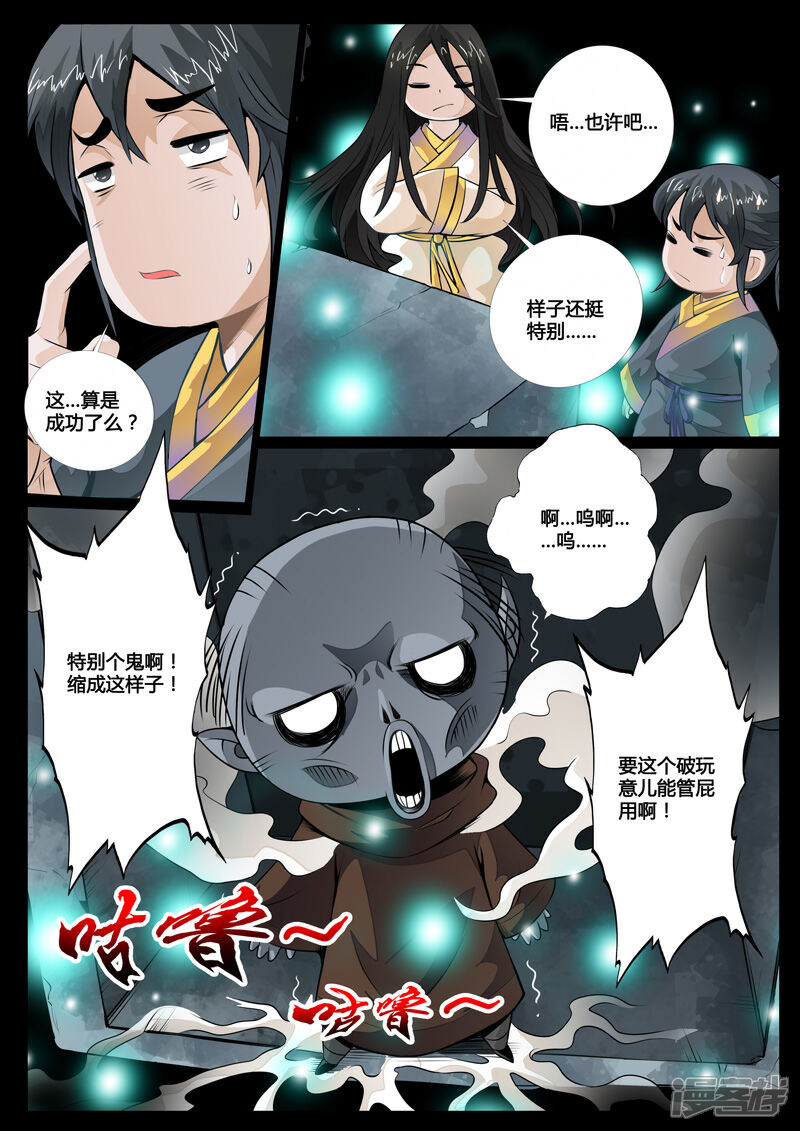 第57话京城危机（1）-龙符之王道天下-神居动漫（第2张）