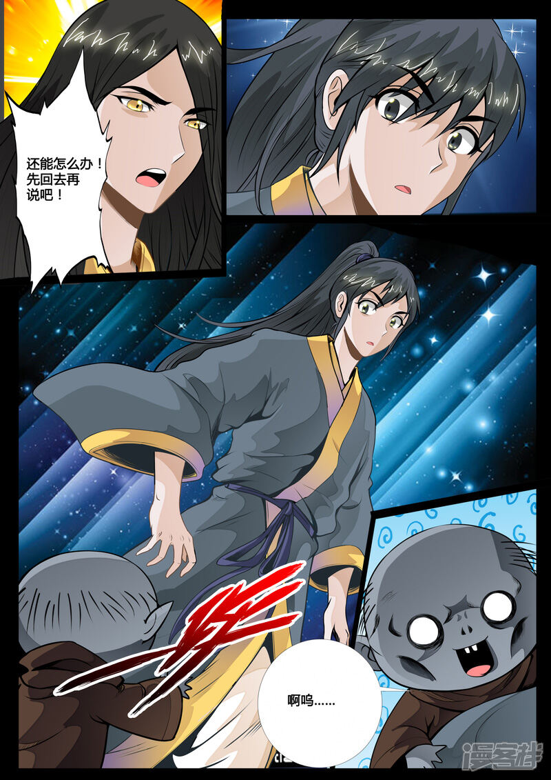 第57话京城危机（1）-龙符之王道天下-神居动漫（第4张）