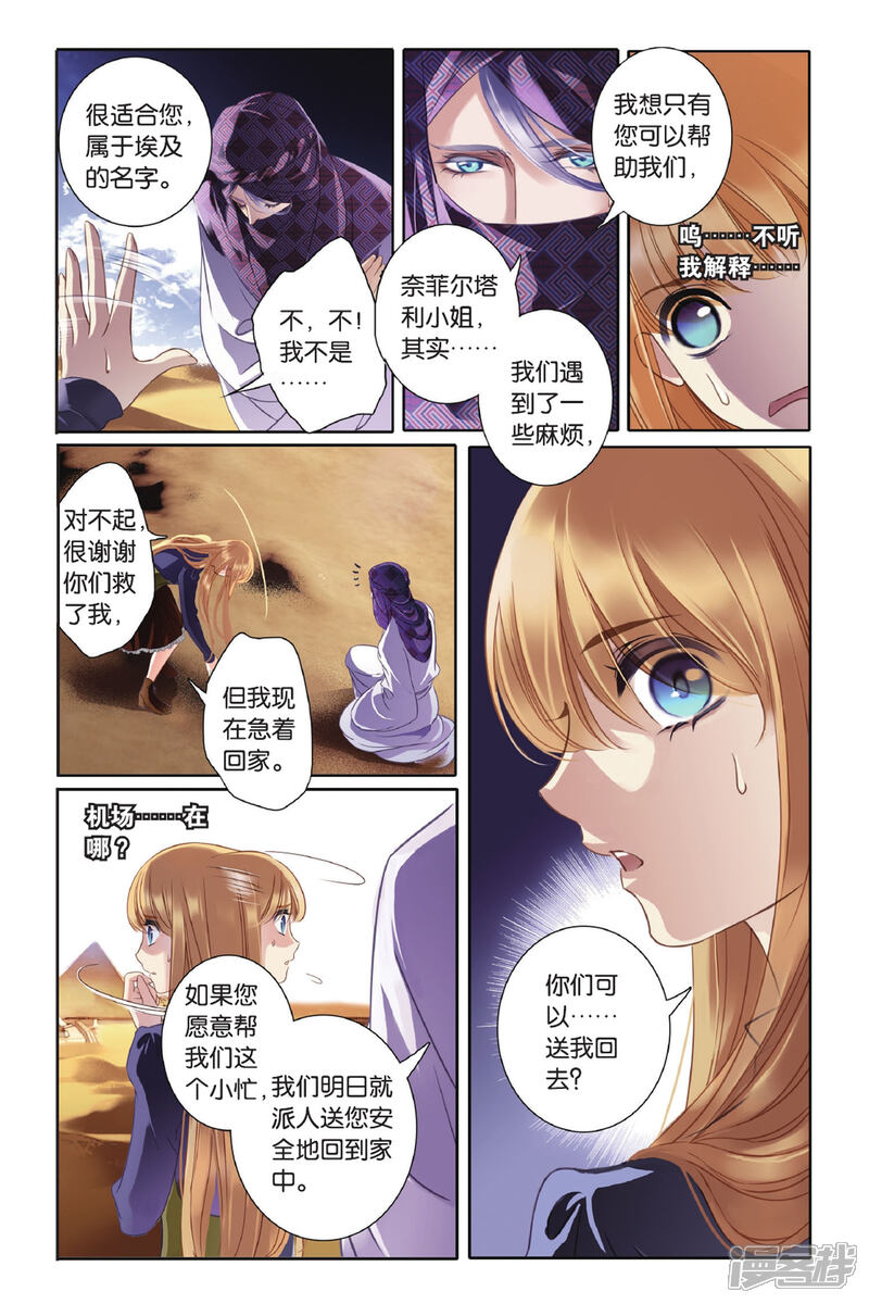 砂与海之歌漫画第1话初见底比斯 漫客栈