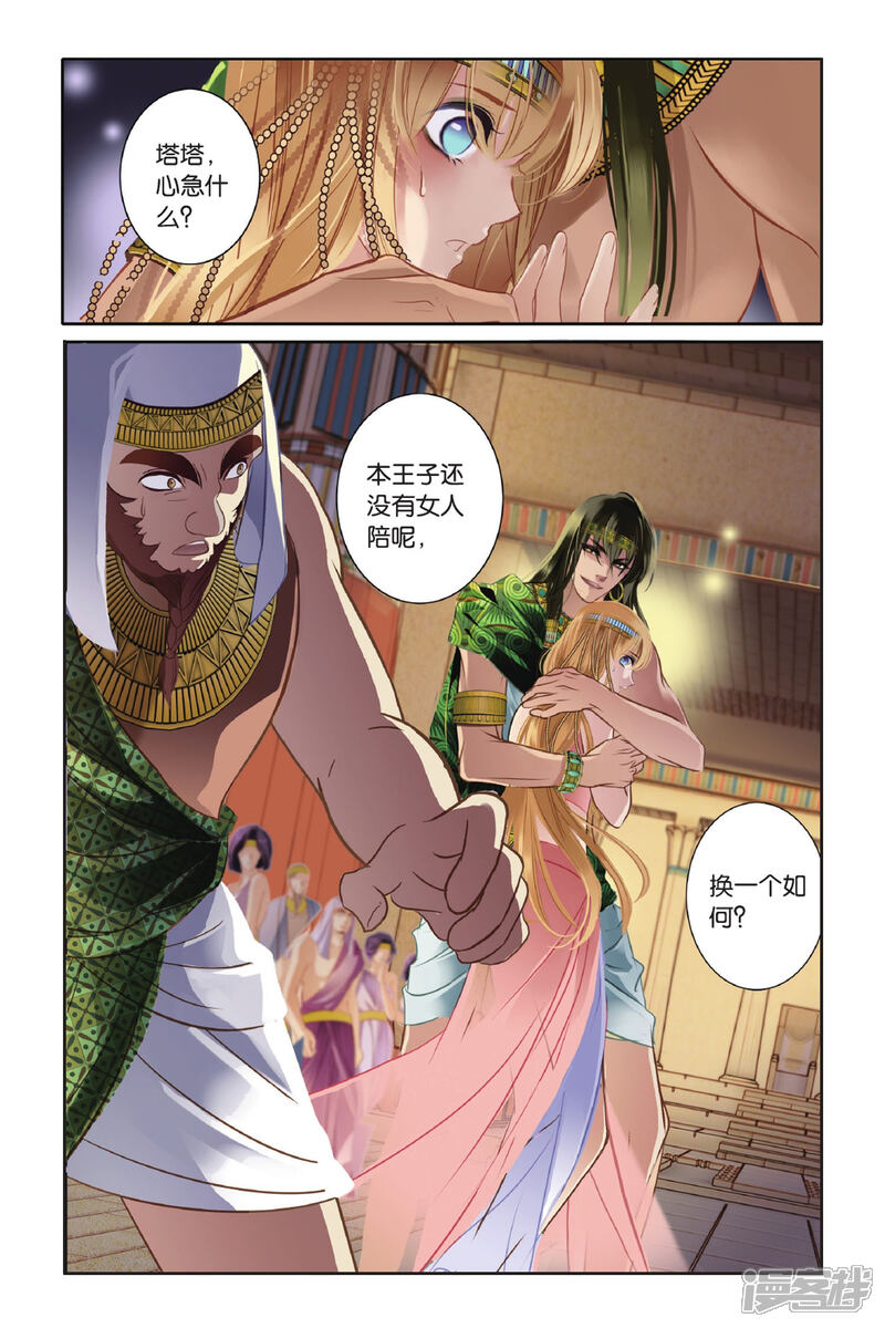 埃及漫画法老的宠妃 搜狗图片搜索 埃及漫画法老的宠妃 搜狗图片搜索