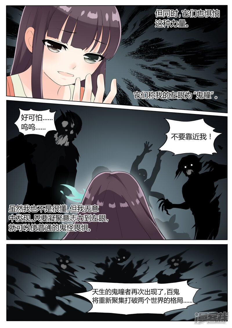 第6话-百夜灵异录-歪歪狐动漫&zaza（第4张）