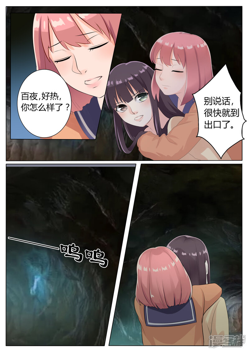 第6话-百夜灵异录-歪歪狐动漫&zaza（第5张）