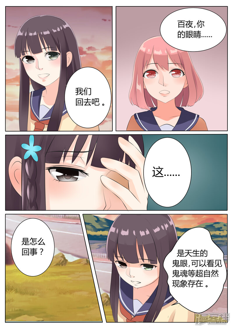 第6话-百夜灵异录-歪歪狐动漫&zaza（第8张）