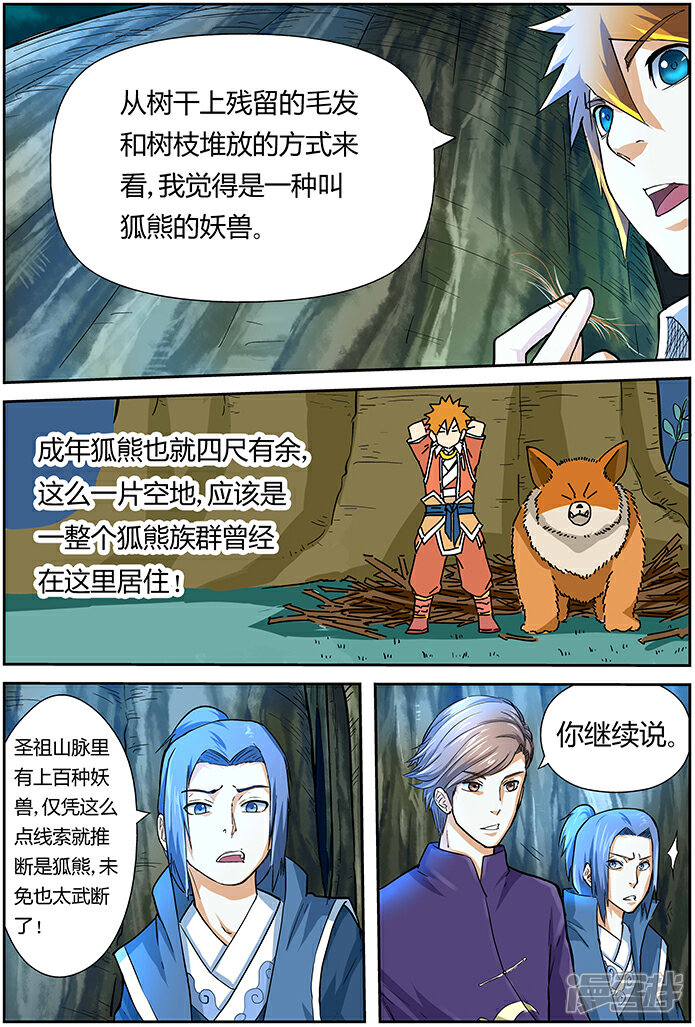 【妖神记】漫画-（第42话 狐熊巢穴）章节漫画下拉式图片-5.jpg