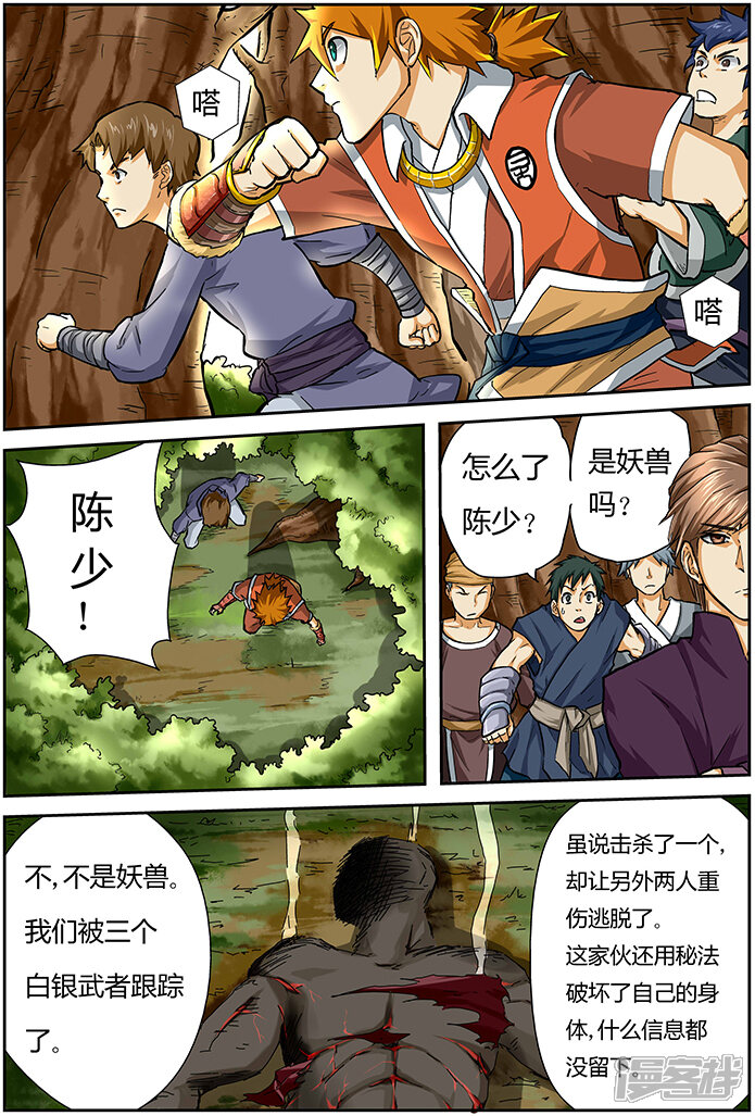 【妖神记】漫画-（第44话 呼延兰若）章节漫画下拉式图片-5.jpg