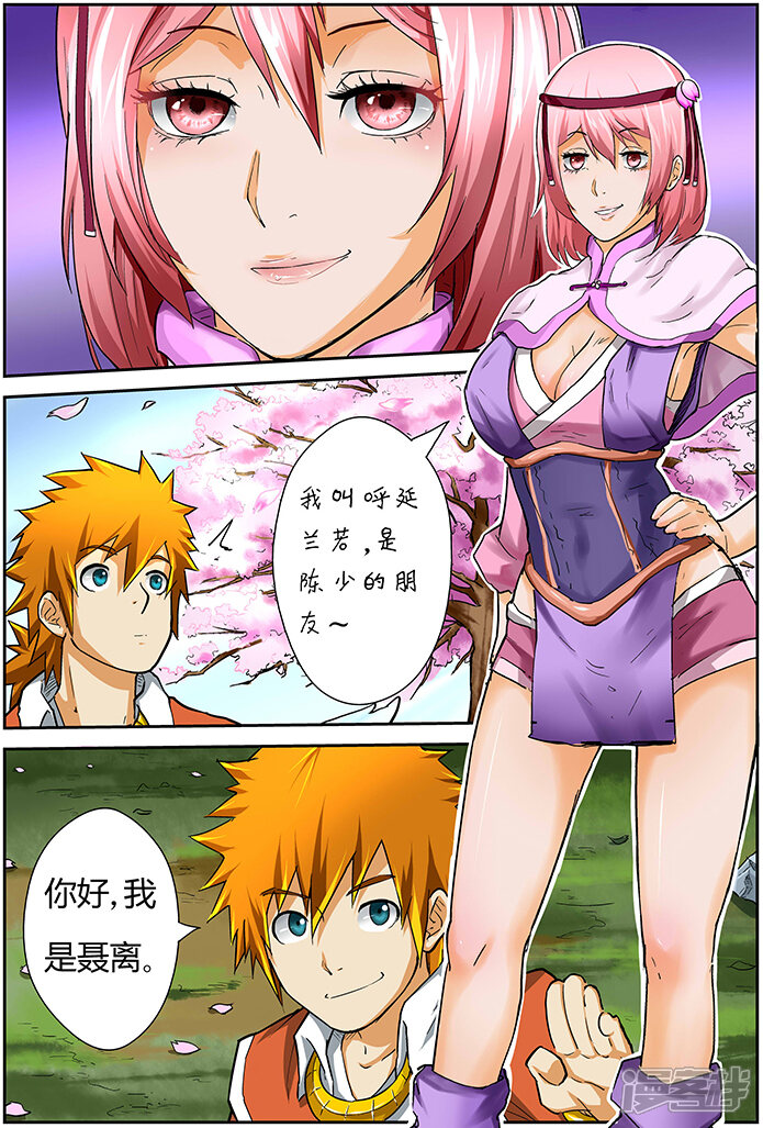 第44话呼延兰若-妖神记-踏雪动漫（第8张）