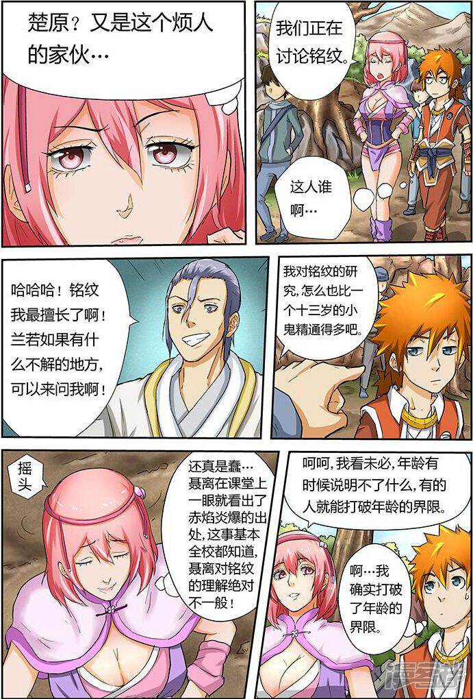 第45话挑战-妖神记-踏雪动漫（第4张）