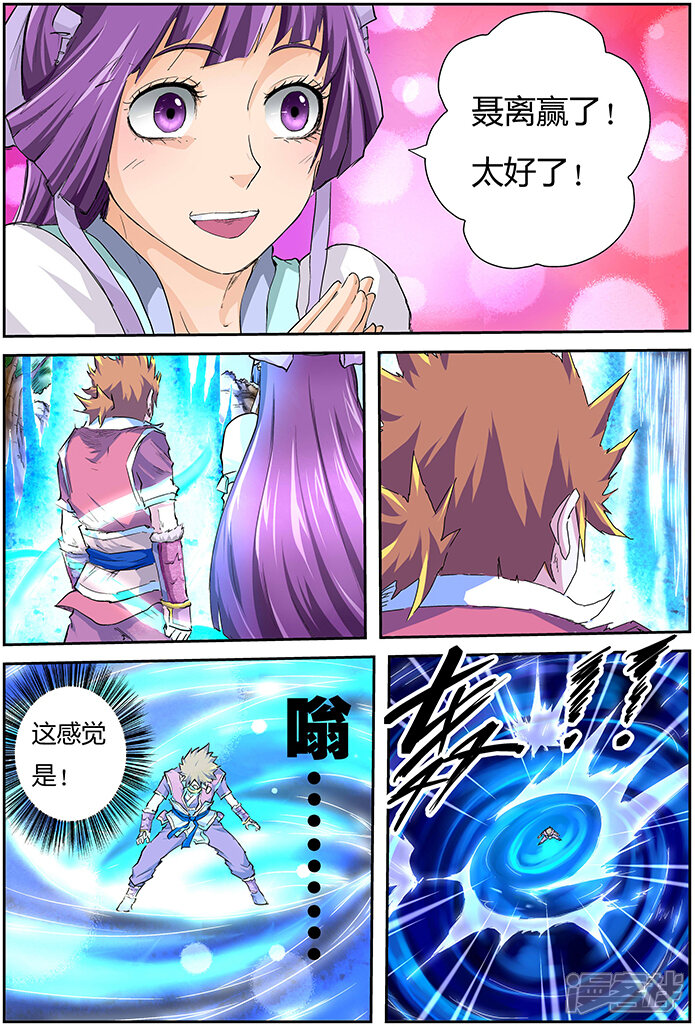 第48话聂离，反制！-妖神记-踏雪动漫（第9张）