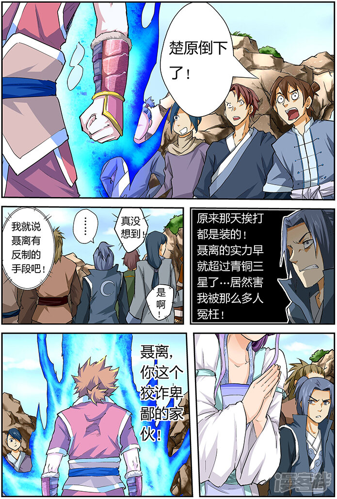 第48话聂离，反制！-妖神记-踏雪动漫（第8张）