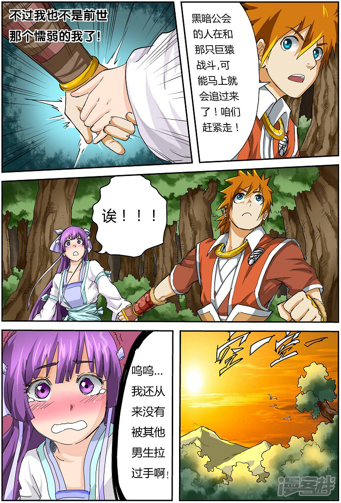 第58话祸水东引-妖神记-踏雪动漫（第8张）