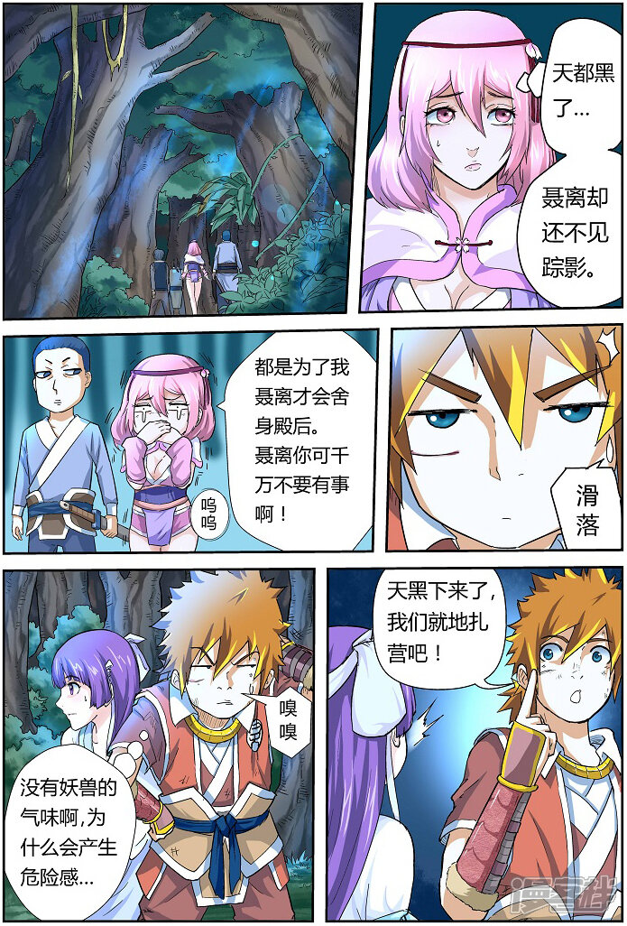 第58话祸水东引-妖神记-踏雪动漫（第9张）