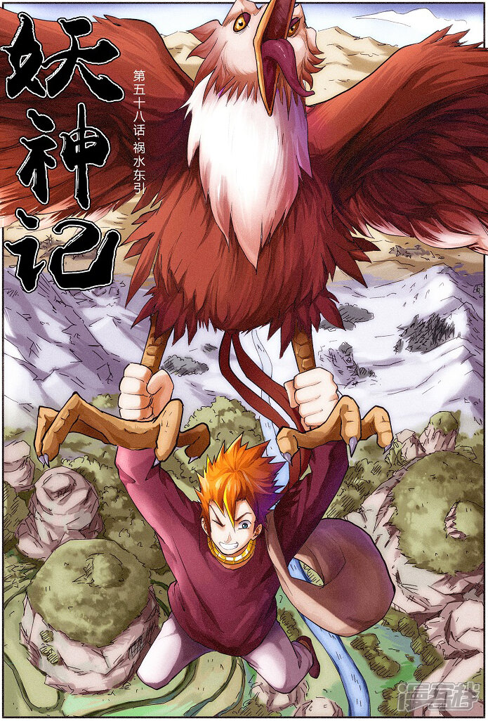第58话祸水东引-妖神记-踏雪动漫（第10张）