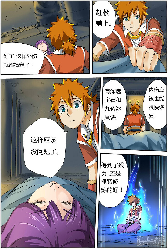 第64话处理伤口-妖神记-踏雪动漫（第7张）