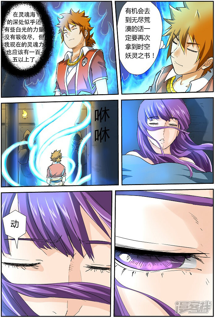 第64话处理伤口-妖神记-踏雪动漫（第8张）