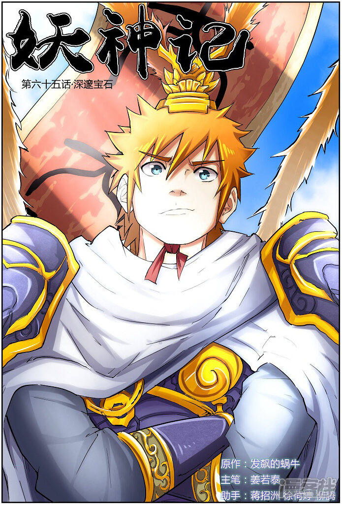 妖神记漫画 第65话 深邃宝石 - 漫客栈