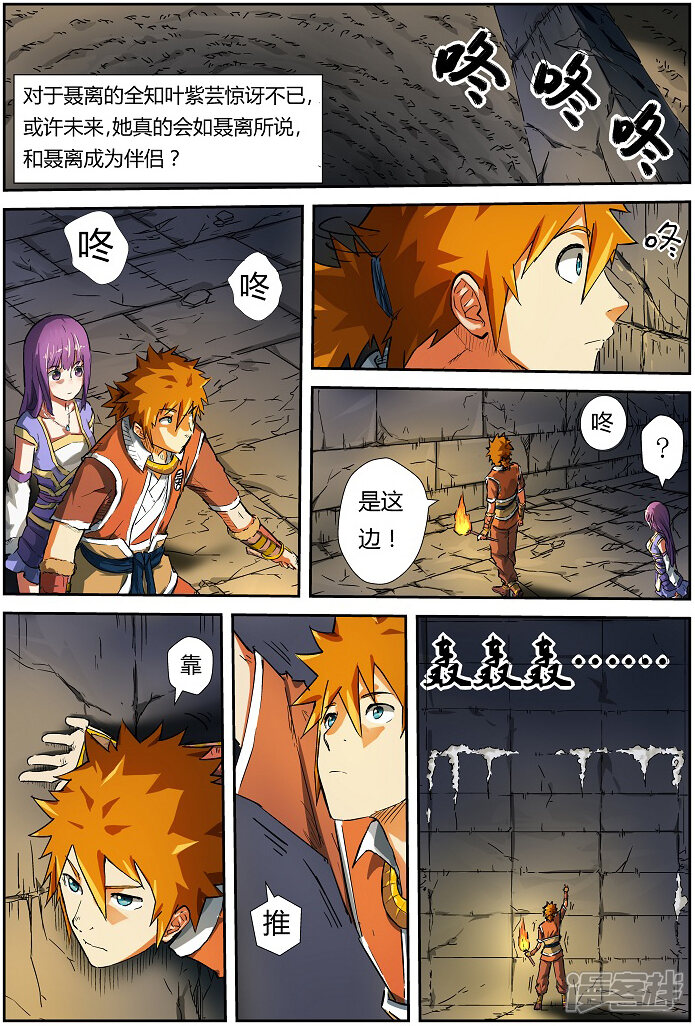 第66话没有出口？-妖神记-踏雪动漫（第8张）