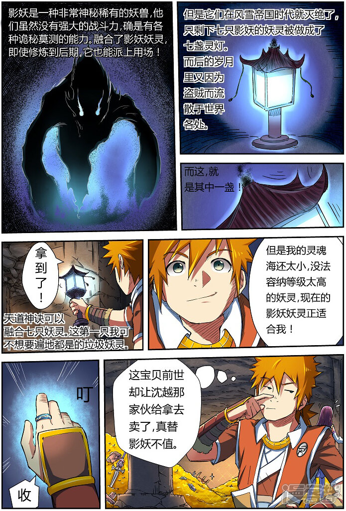 妖神记漫画 第67话 得救了! - 漫客栈