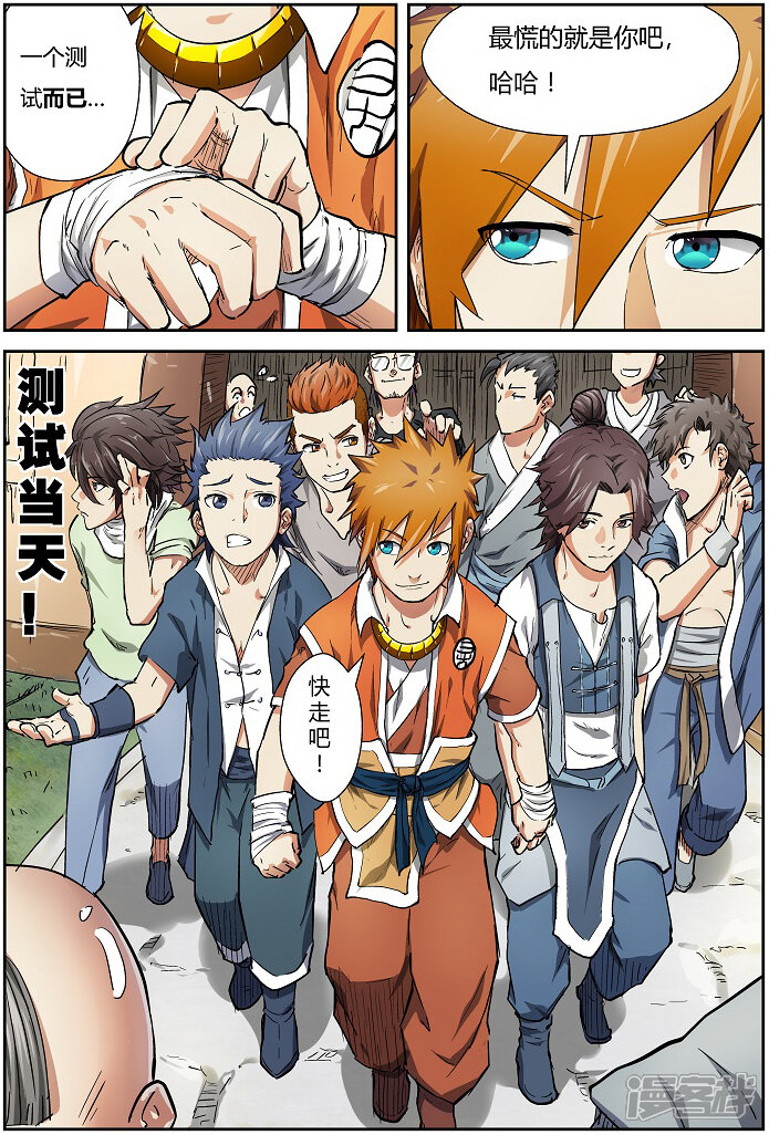 第78话年终测试来了！-妖神记-踏雪动漫（第8张）