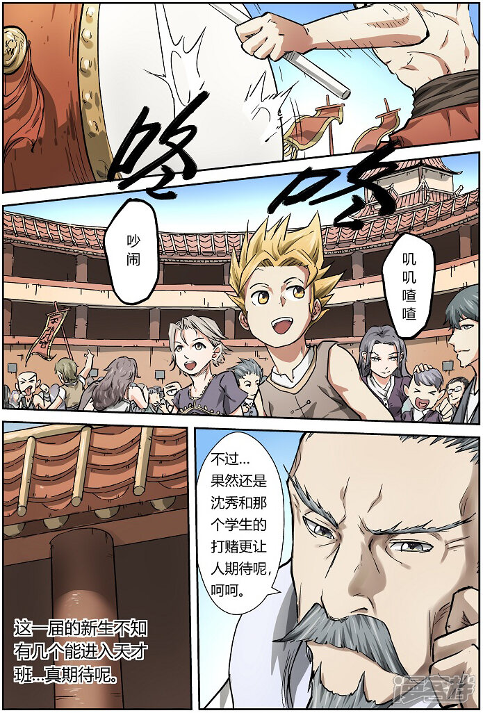 第78话年终测试来了！-妖神记-踏雪动漫（第9张）