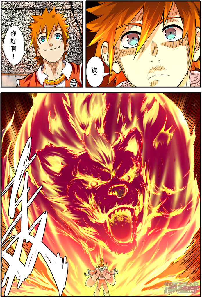 妖神记漫画 第103话 困境……?(上) - 漫客栈