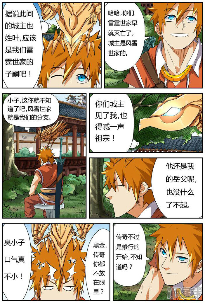 妖神记漫画 第117话 起因(下) - 漫客栈