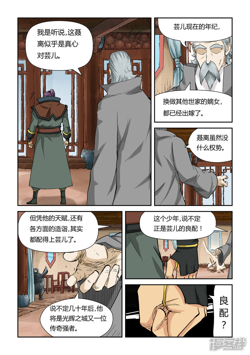 第120话过不去的坎（上）-妖神记-踏雪动漫（第3张）