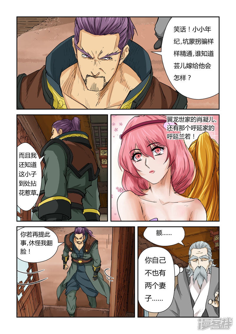 第120话过不去的坎（上）-妖神记-踏雪动漫（第4张）