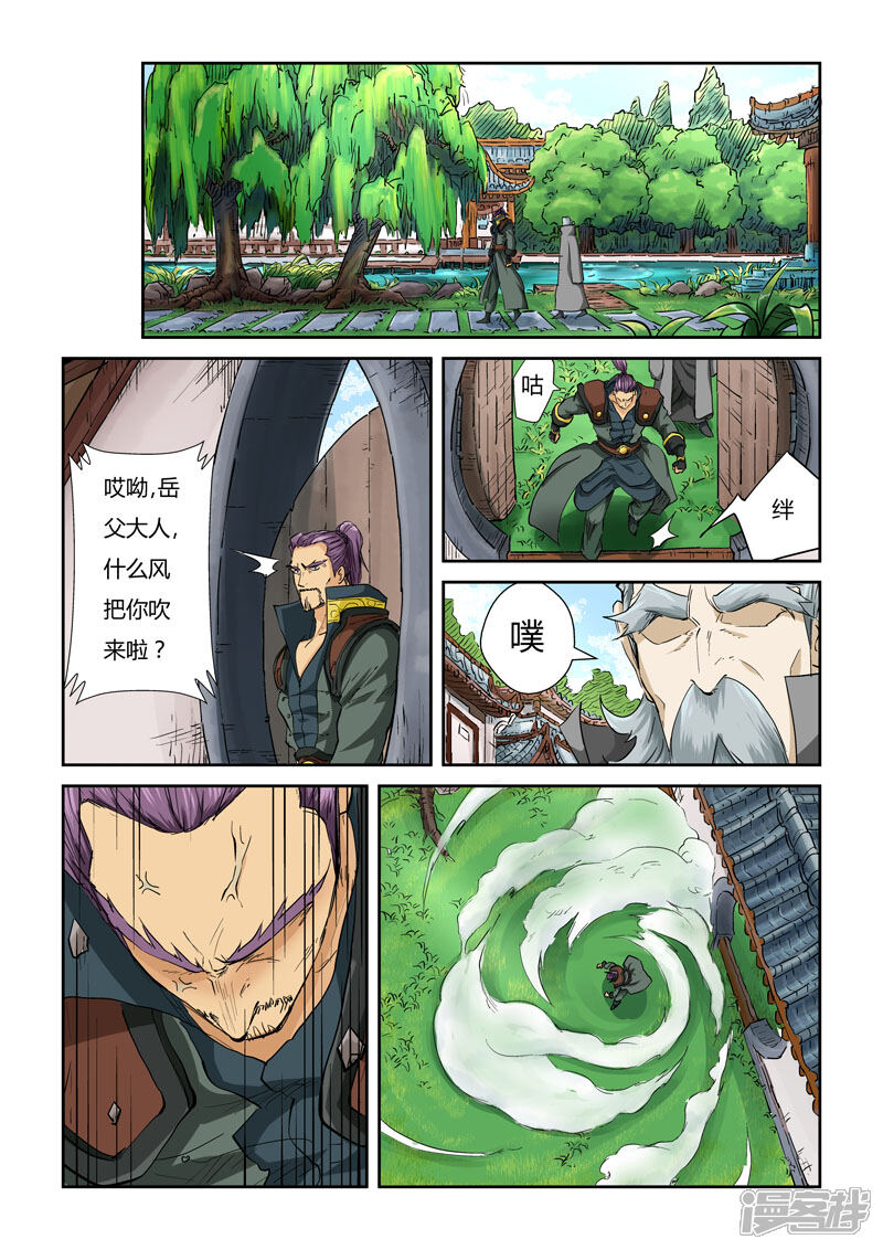 第120话过不去的坎（上）-妖神记-踏雪动漫（第5张）