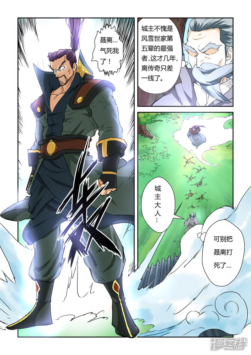 第120话过不去的坎（上）-妖神记-踏雪动漫（第6张）