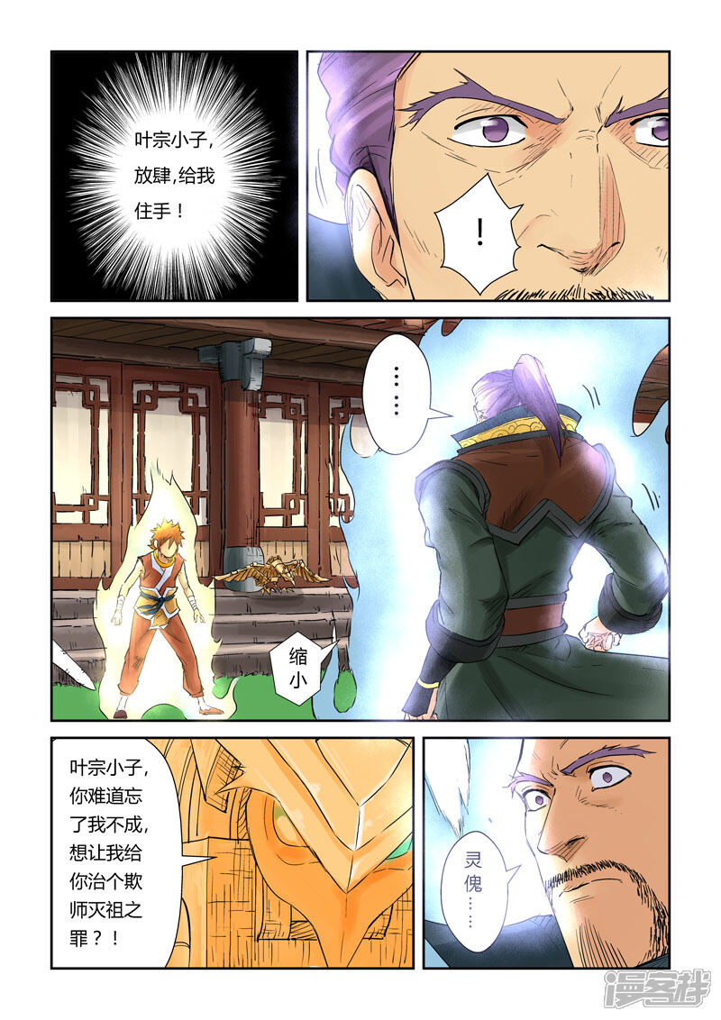 第120话过不去的坎（上）-妖神记-踏雪动漫（第9张）