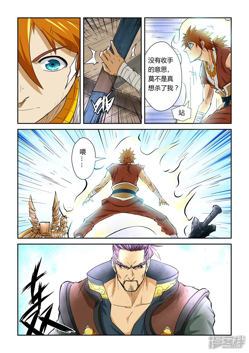 第120话过不去的坎（上）-妖神记-踏雪动漫（第8张）