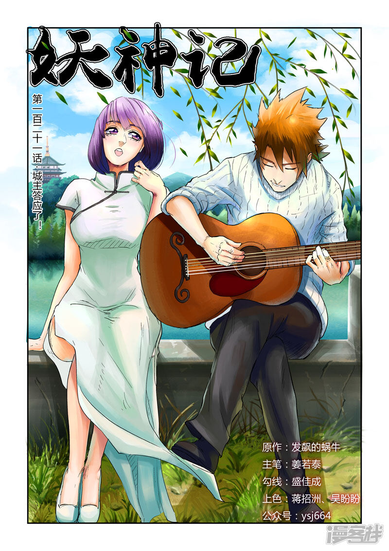 妖神记漫画 第121话 城主答应了!(上) - 漫客栈