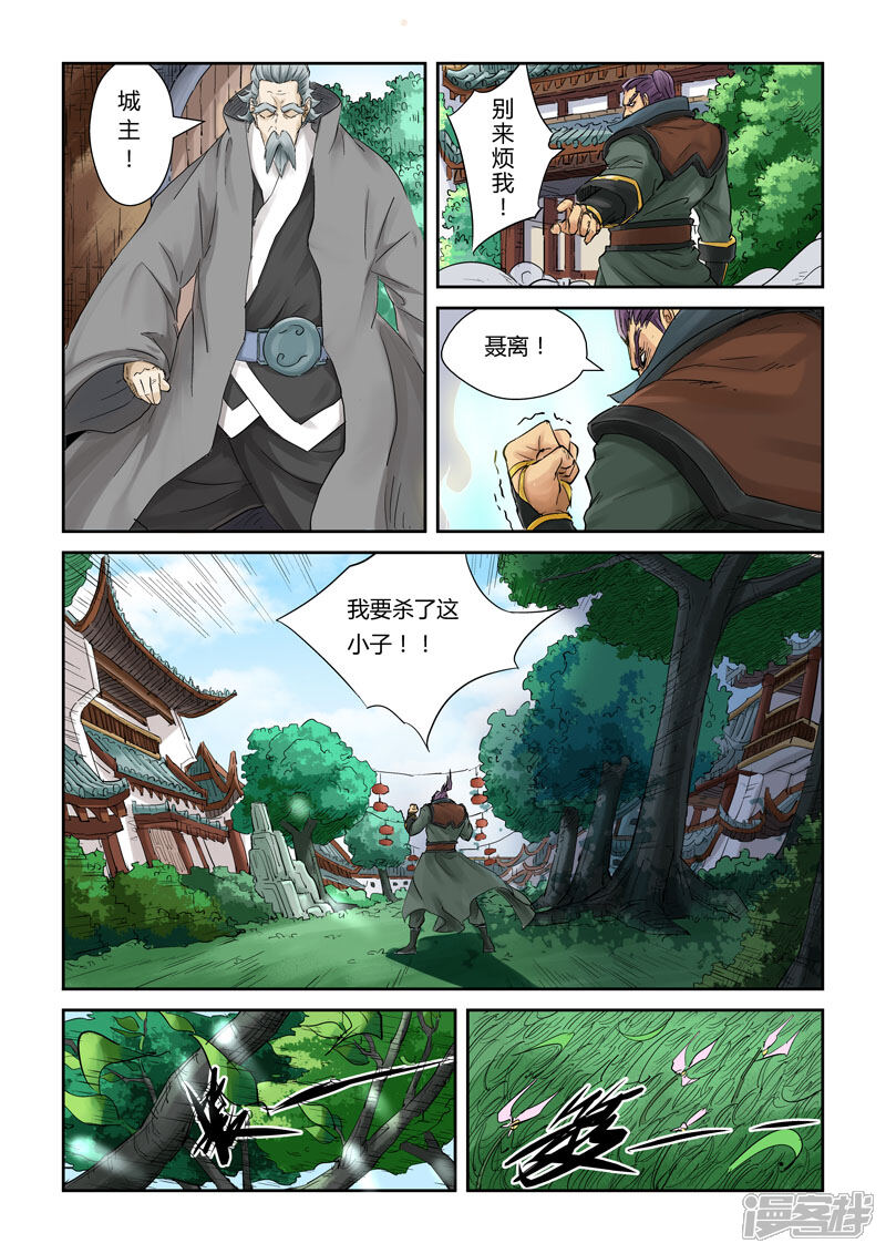 第121话城主答应了！（上）-妖神记-踏雪动漫（第2张）