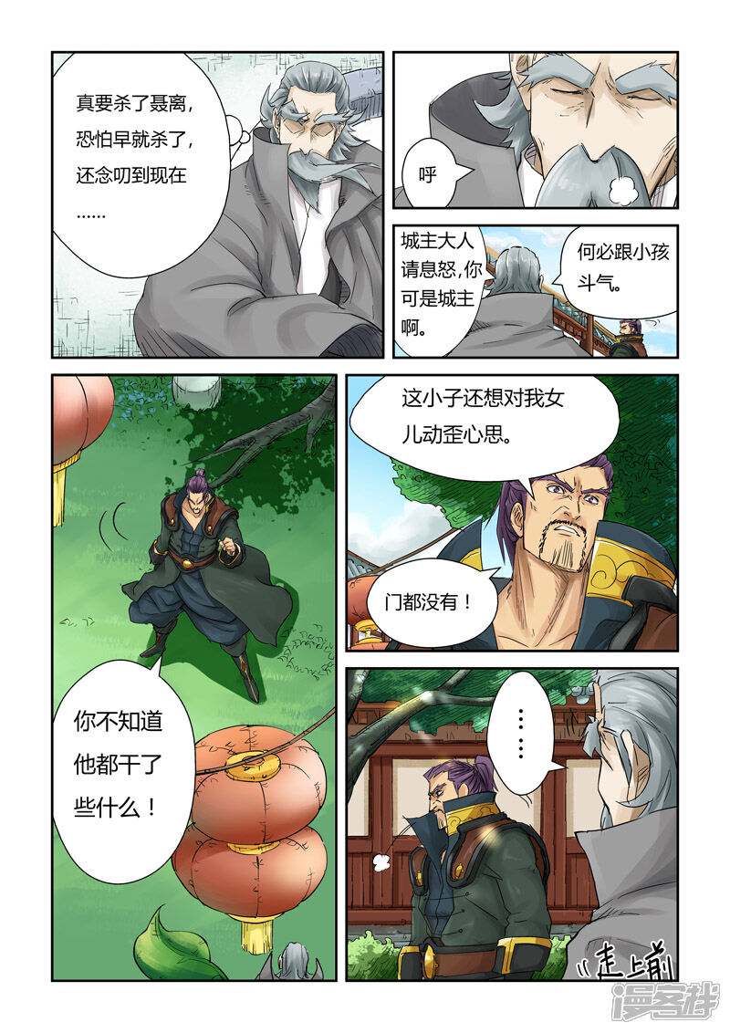 第121话城主答应了！（上）-妖神记-踏雪动漫（第3张）
