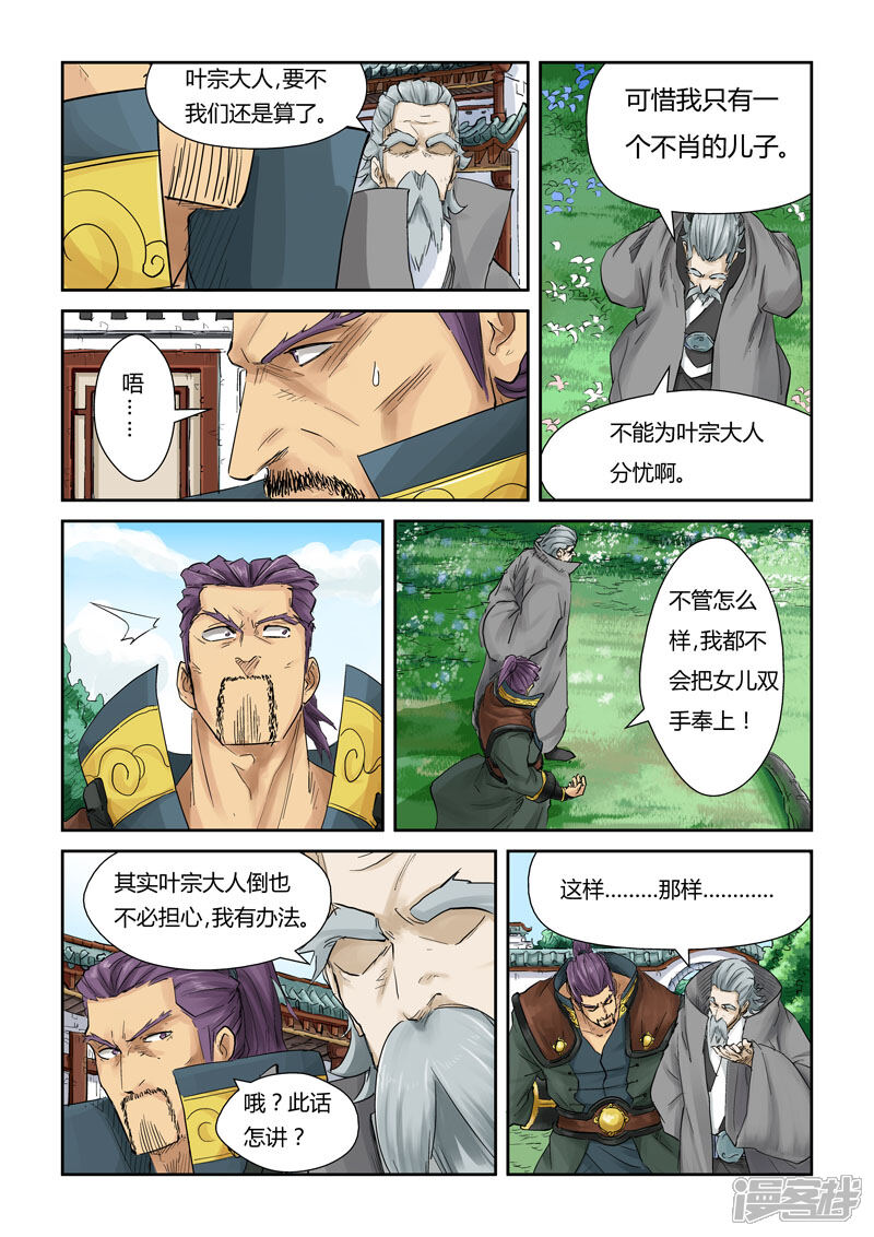 第121话城主答应了！（上）-妖神记-踏雪动漫（第4张）