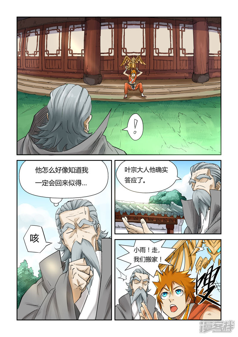 第121话城主答应了！（上）-妖神记-踏雪动漫（第6张）