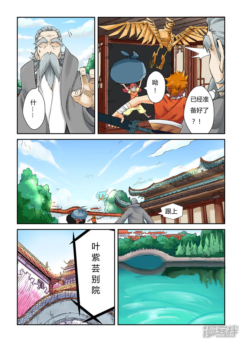 【妖神记】漫画-（第121话 城主答应了！（上））章节漫画下拉式图片-7.jpg