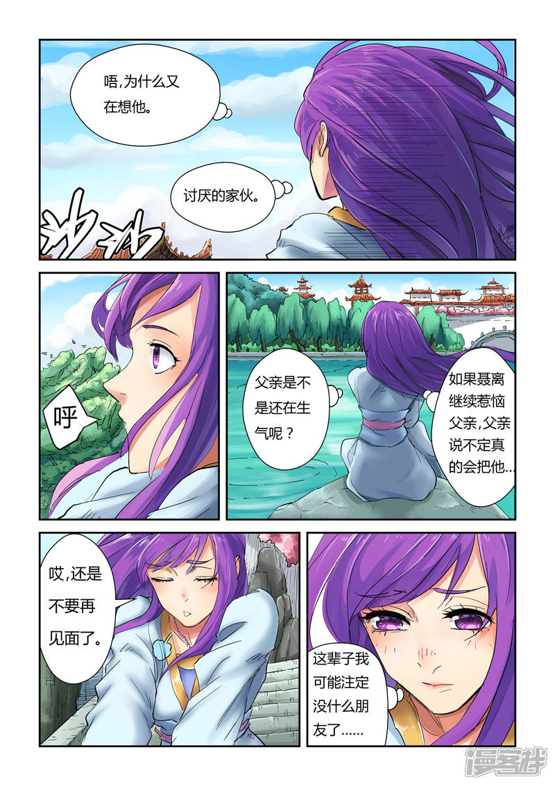 第121话城主答应了！（上）-妖神记-踏雪动漫（第9张）